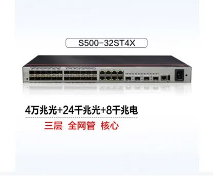 华为代理商深圳华南腾飞-华为坤灵SOHO S500-32ST4X交换机 32口万兆