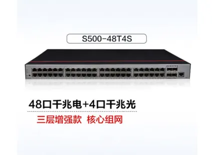 华为代理商深圳华南腾飞-华为坤灵SOHO S500-48T4S交换机 48口千兆