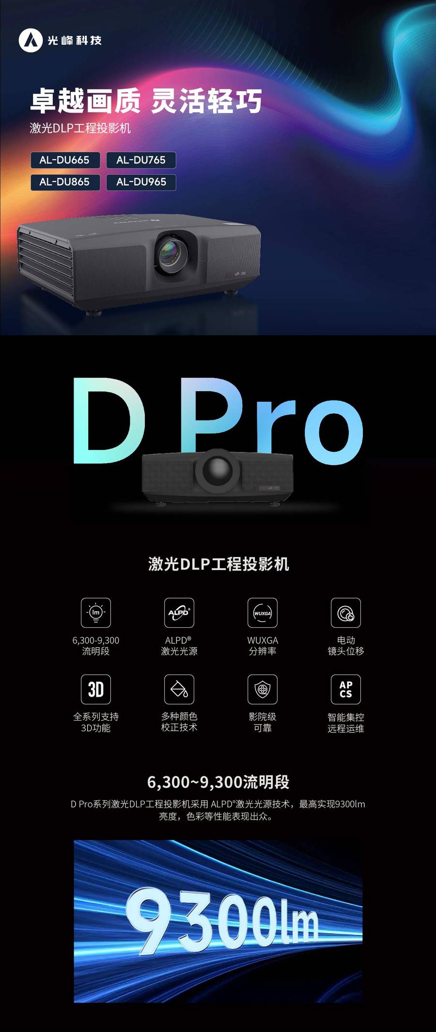 光峰AL-DU765 规格参数1