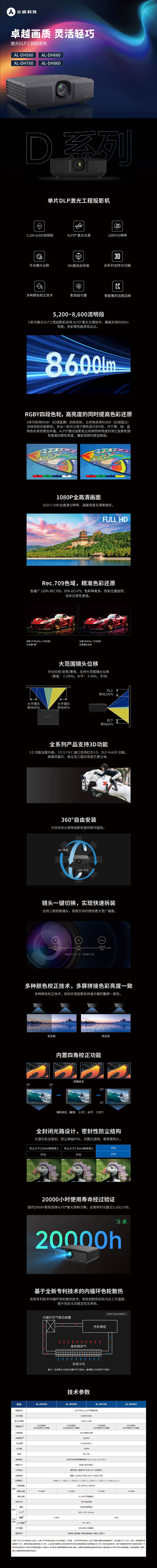 光峰AL-DH760 规格参数1