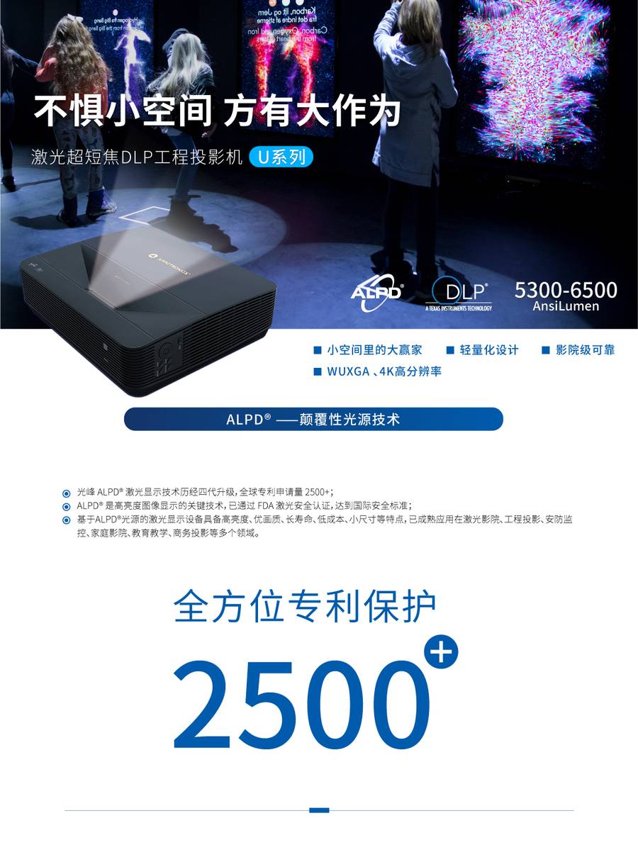 光峰AL-UK530 规格参数1