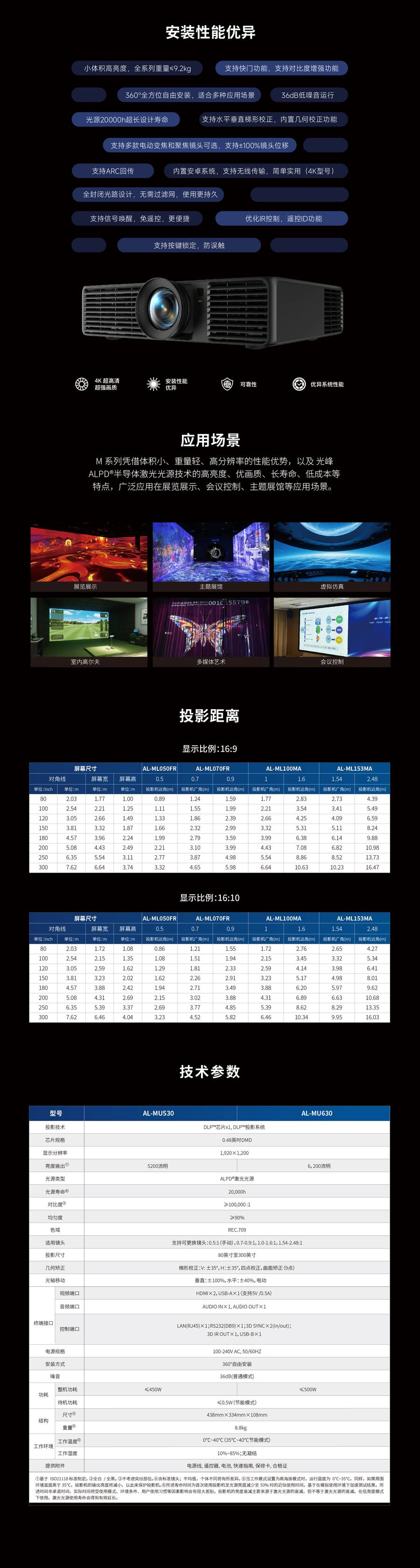 光峰AL-MU630 规格参数2