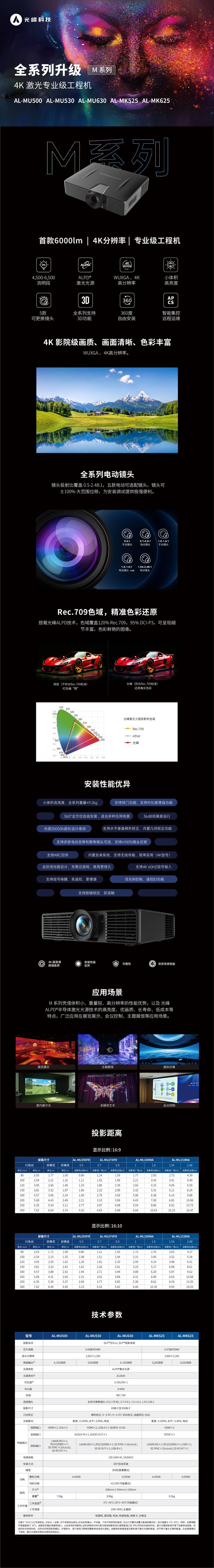 光峰AL-MK625 规格参数1