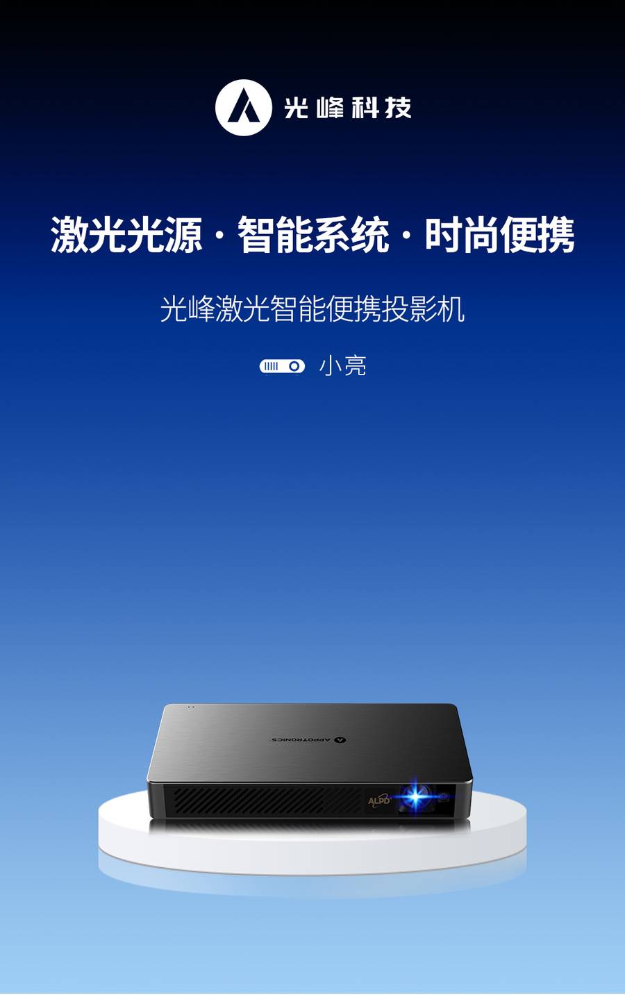 光峰AL-H400系列 规格参数2
