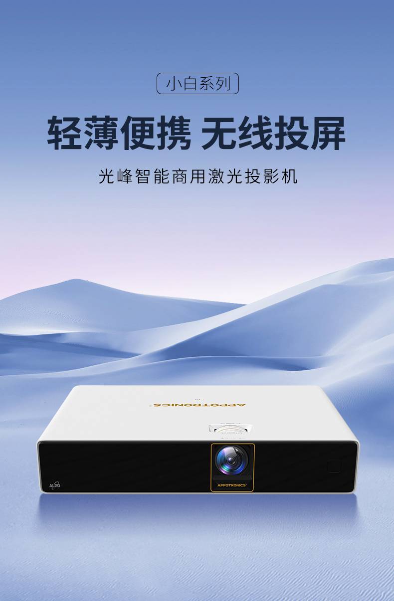 光峰AL-W320 规格参数1