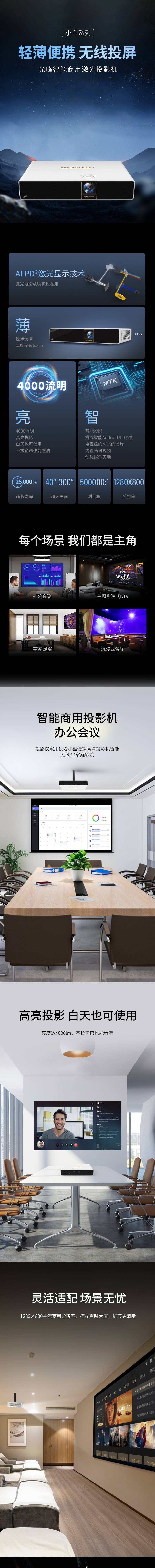 光峰AL-W360 规格参数1