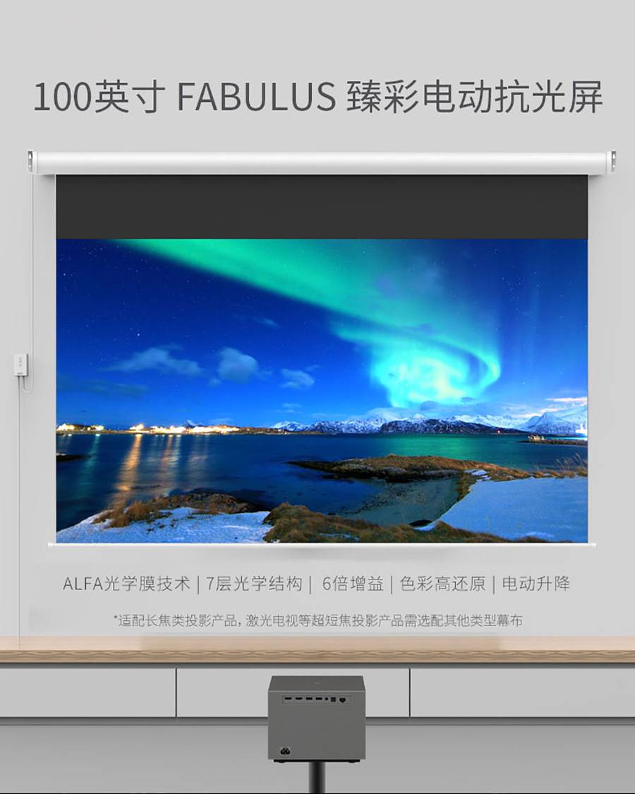 光峰FABULUS 100英寸臻彩电动抗光幕 规格参数1