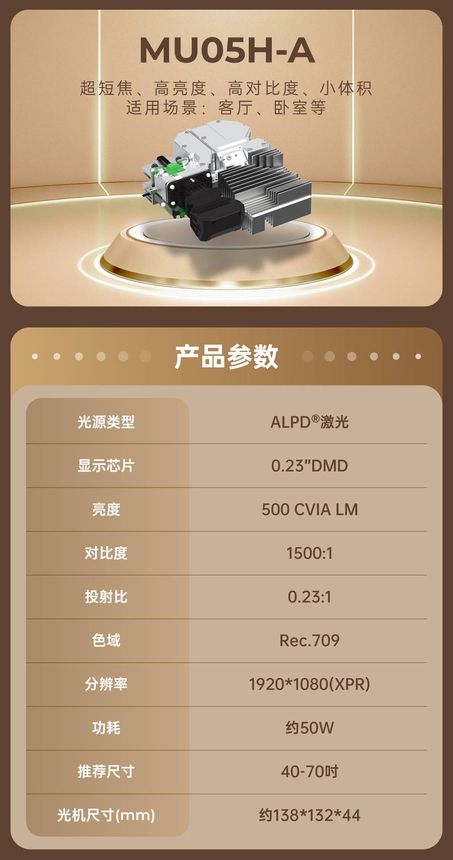 光峰超短焦激光微投光机 规格参数2