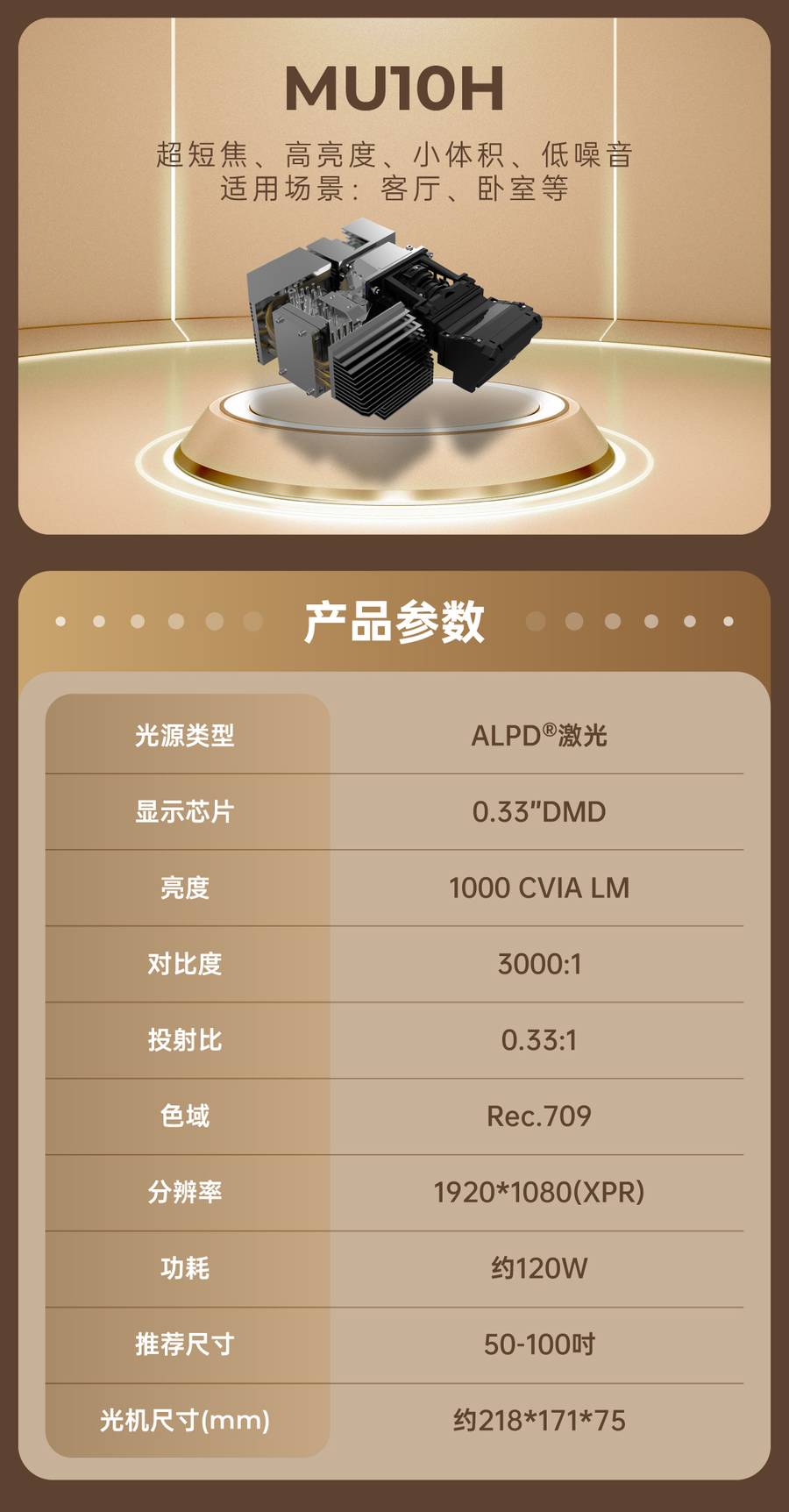 光峰超短焦激光微投光机 规格参数3