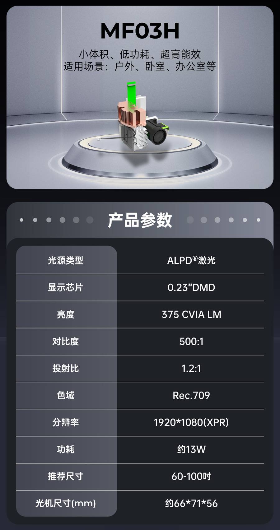 光峰长焦激光微投光机 规格参数2