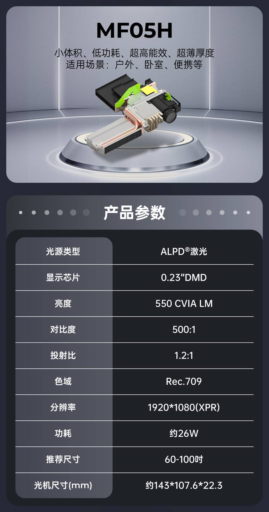 光峰长焦激光微投光机 规格参数3