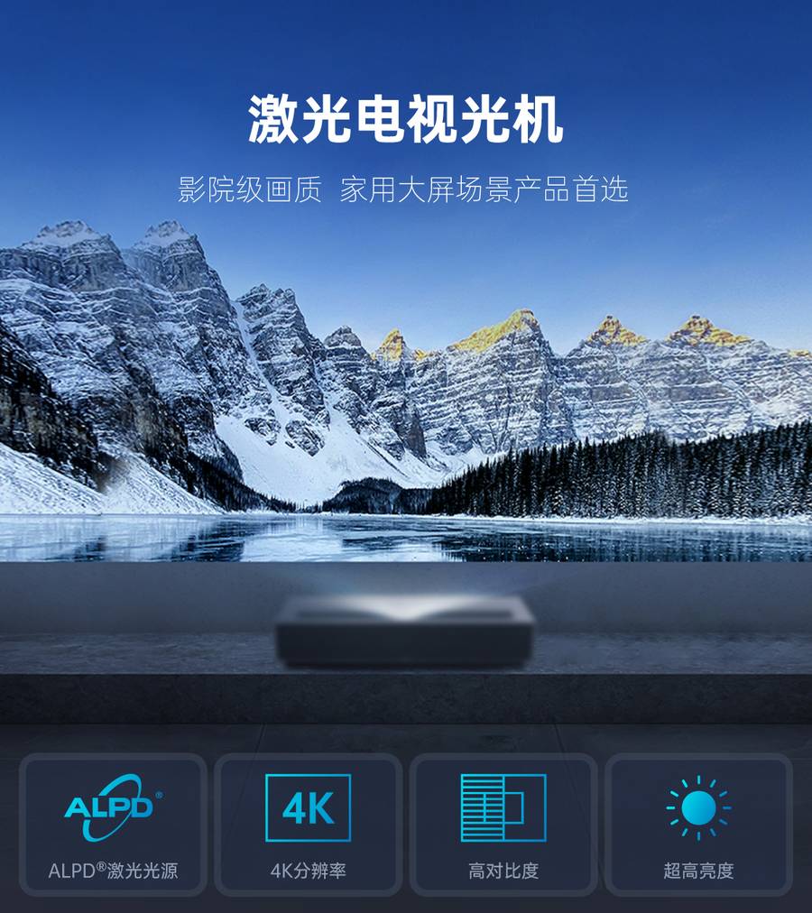 光峰激光电视光机 规格参数1