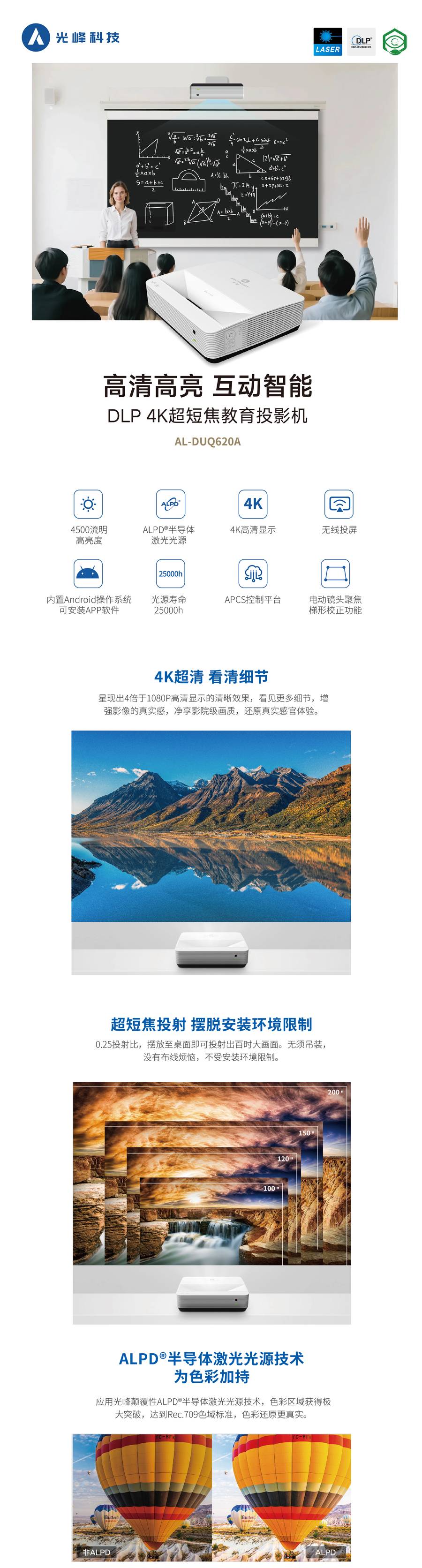 光峰AL-DUQ620A 规格参数1