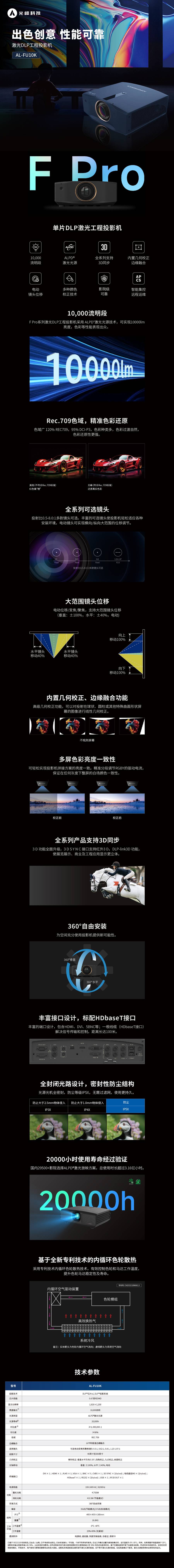 光峰AL-FU10K 规格参数1