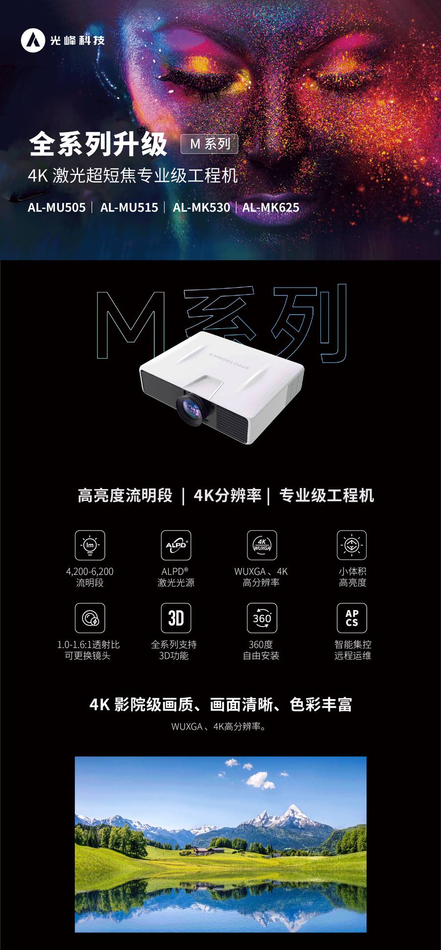 光峰AL-MK625 规格参数1