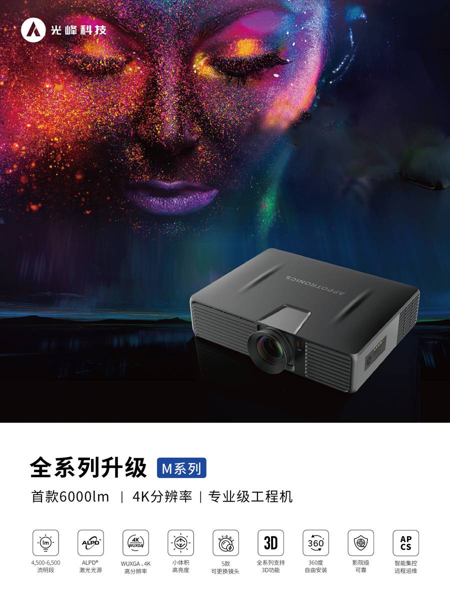 光峰AL- MU625 规格参数1