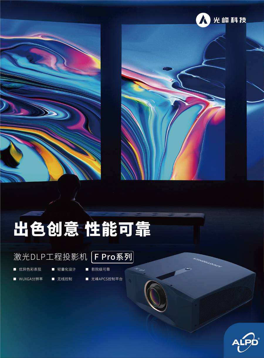 光峰AL-FU715 规格参数1