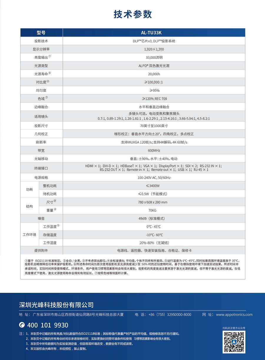 光峰AL-TU33K 规格参数2