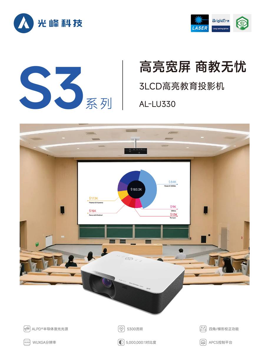 光峰AL-LU330 规格参数1