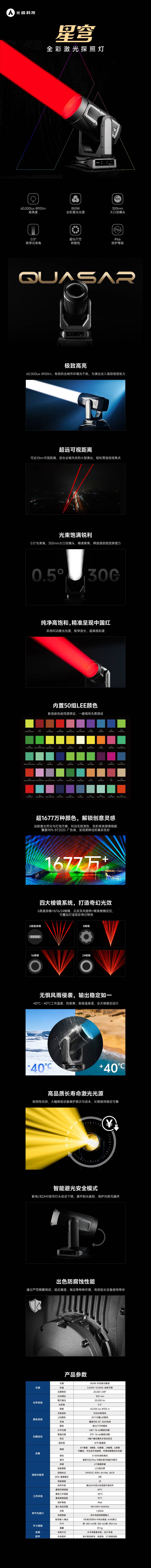 光峰QUASAR(星穹)全彩激光探照灯 规格参数1