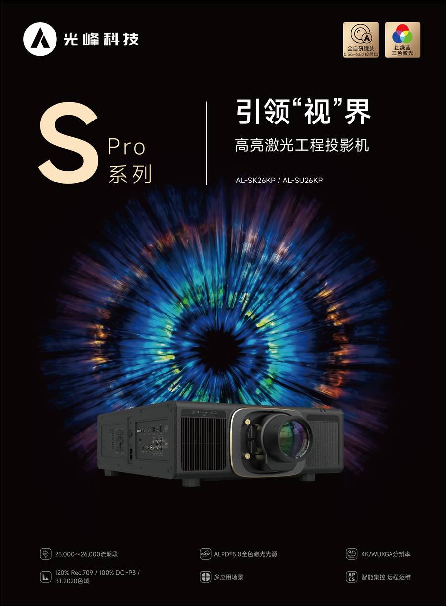 光峰AL-SK26KP 规格参数1