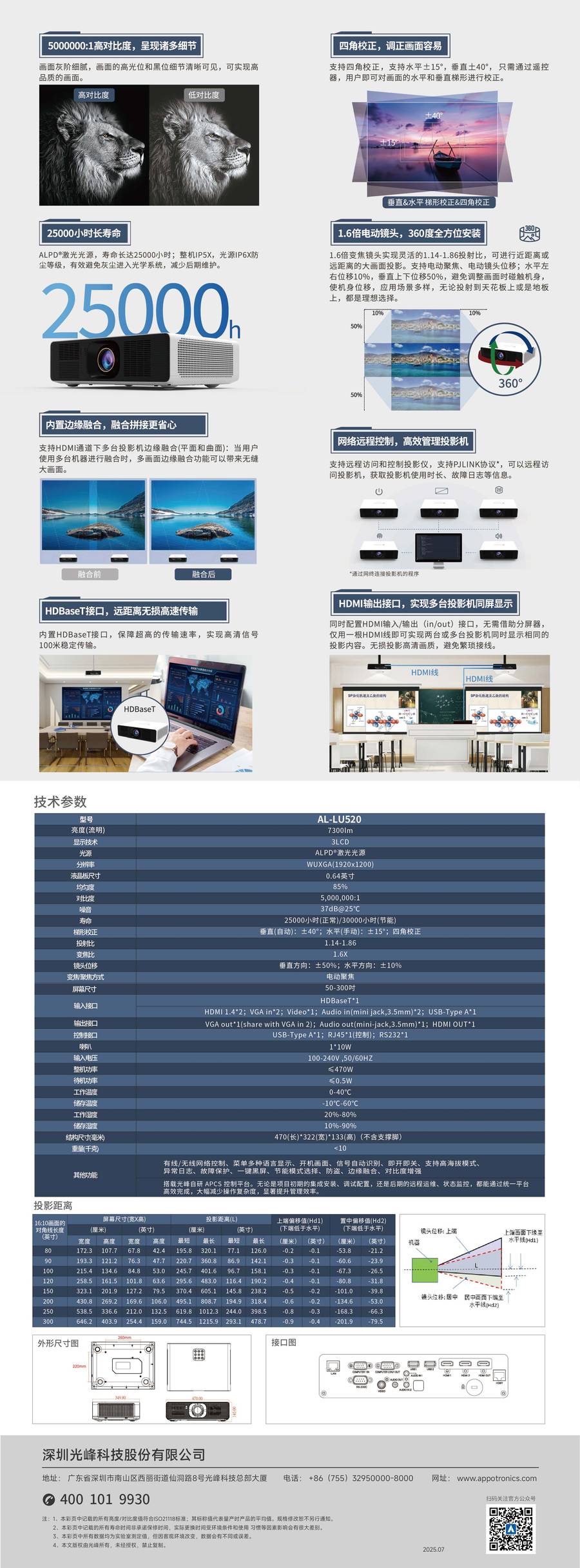光峰AL-LU520 规格参数2