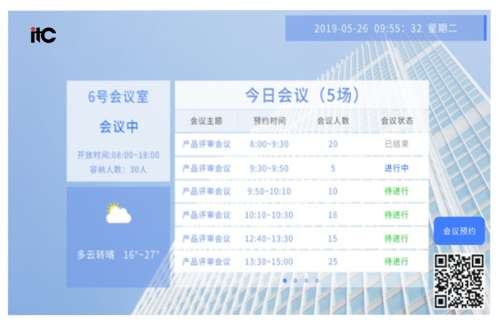 itc TR-0600AC 云会务服务器管理系统软件(门控管理) V1.0_云会务系统_华南腾飞科技