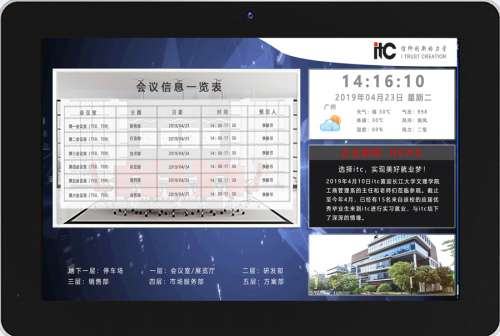 会议信息发布终端 TR-0640