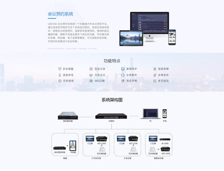 UBAINS会议预约系统
