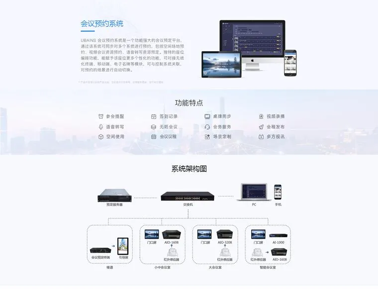 UBAINS优本,会议预约系统_云会务系统
