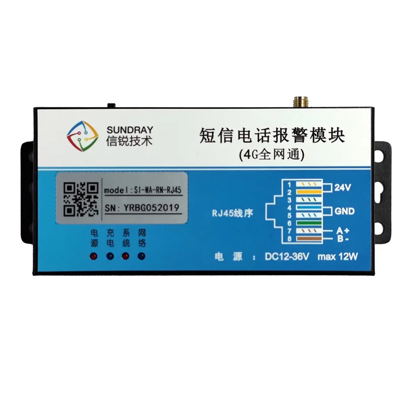 信锐 SI-MA-RN-RJ45 物联网