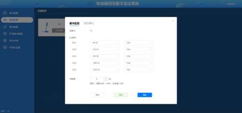 全数字会议系统软件 V4.41