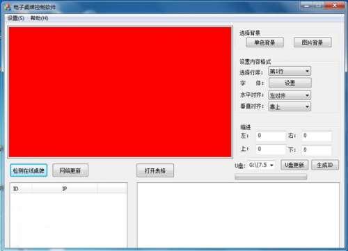 新中控编辑软件 V1.0