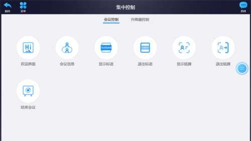 智能无纸化会议系统视频服务软件 V2.20