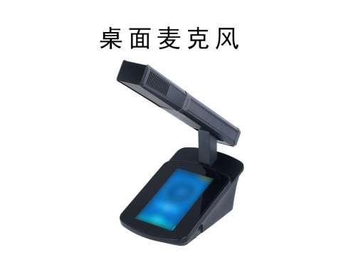 桌面麦克风