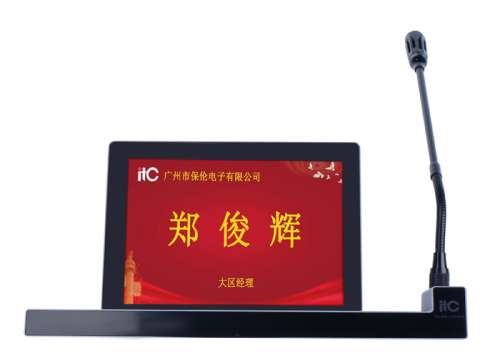 无纸化会议终端 TS-8512DZ-C
