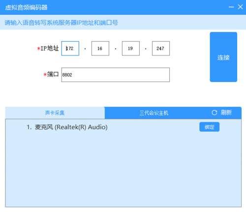 语音转写虚拟音频编码器软件 V6.58