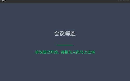 无纸化侯会信息发布软件 V2.75