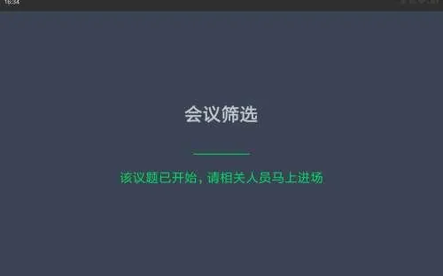 itc TS-8330R 无纸化侯会信息发布软件 V2.75_会议无纸化系统