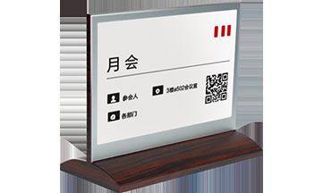 MAXHUB 电子桌牌(高端红木款/科技银款 ) 产品图片