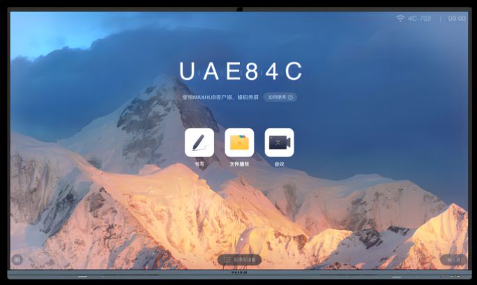 MAXHUB 进阶款 产品图片