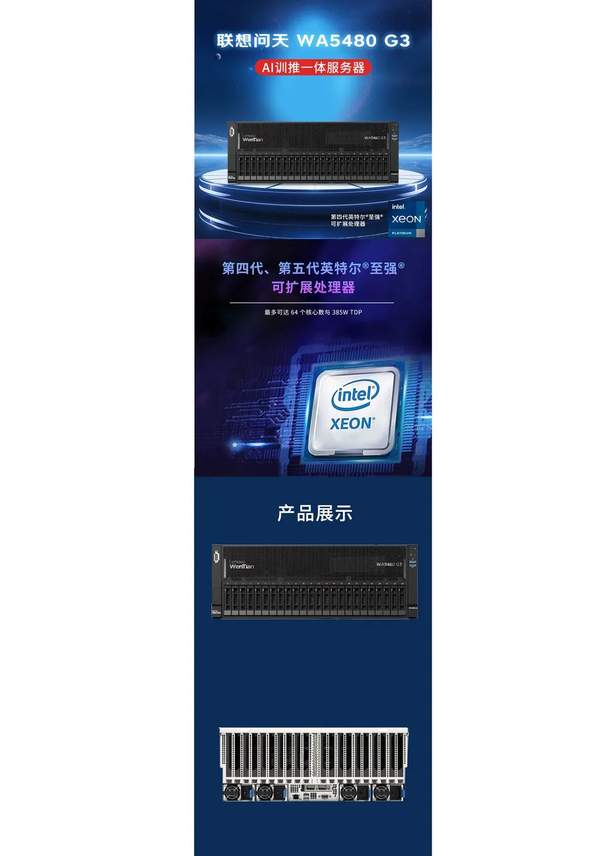 GPU服务器 GPU WA5480 G3 联想4U训推