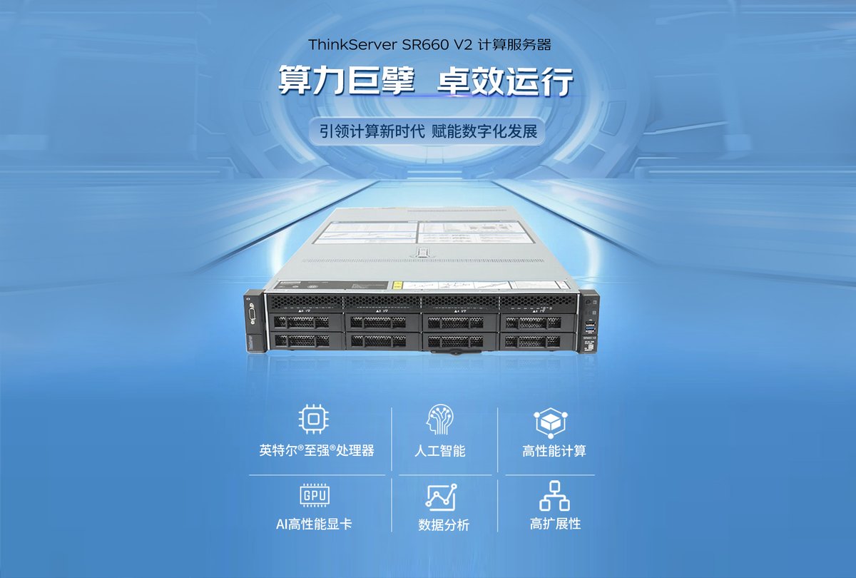 服务器 机架 SR660 V2 联想2U