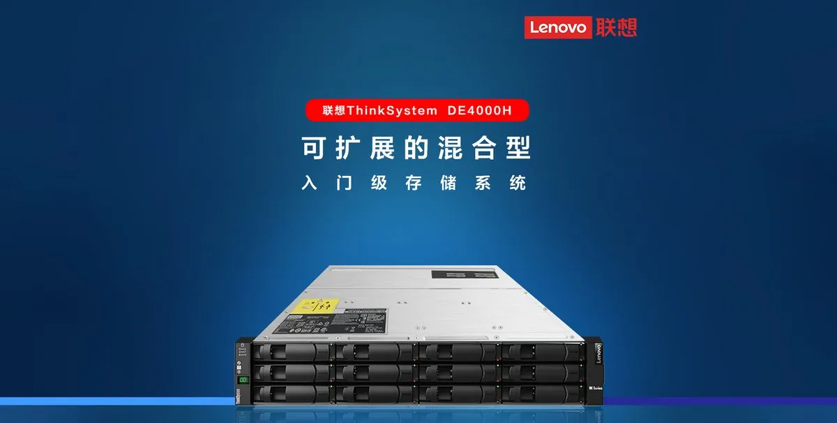 对象存储 NAS DE4000H 联想2U存储