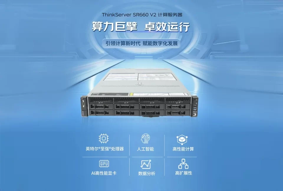 服务器 机架 SR660 V2 联想2U