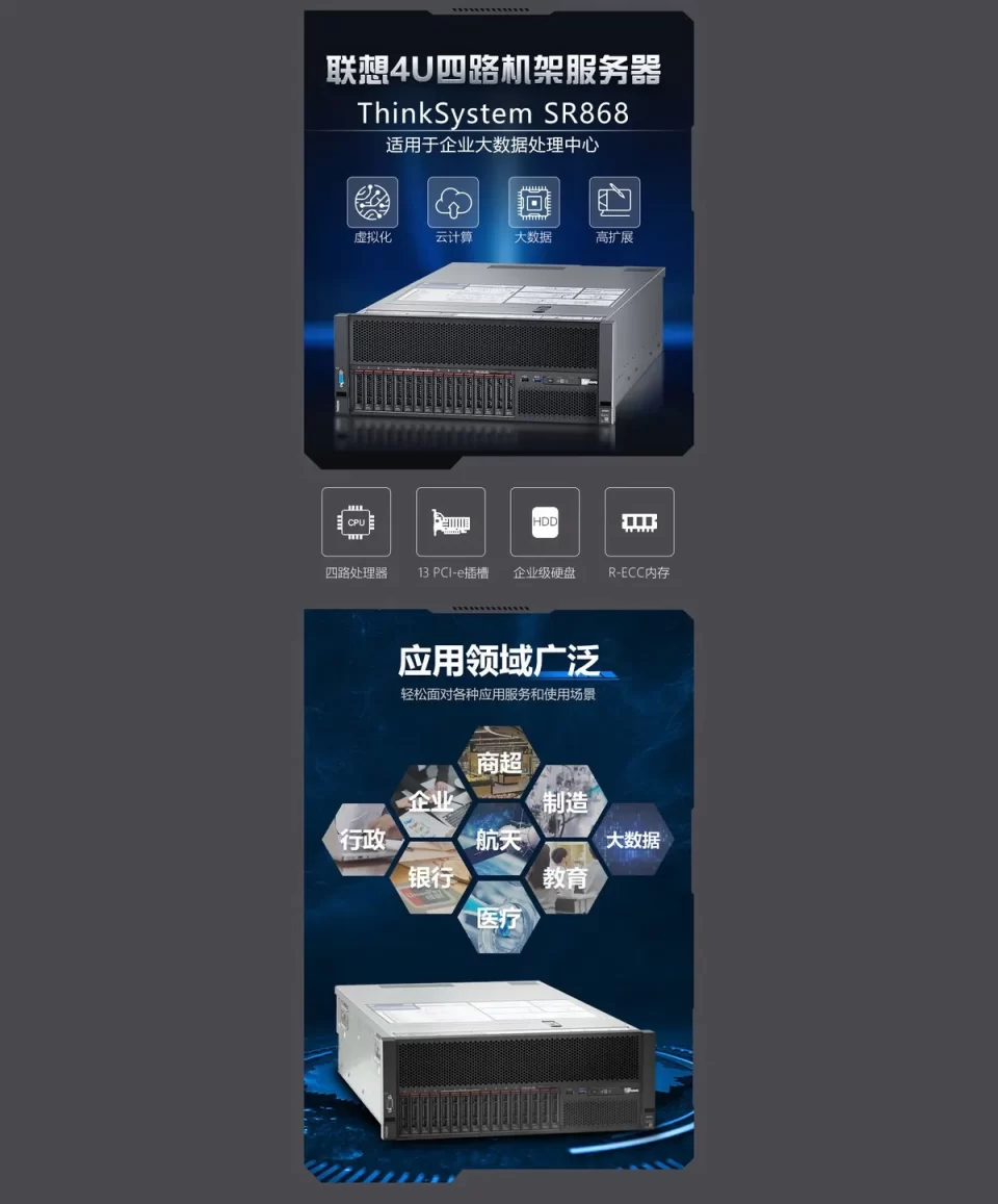 服务器 机架 SR868 V3 联想2U双路