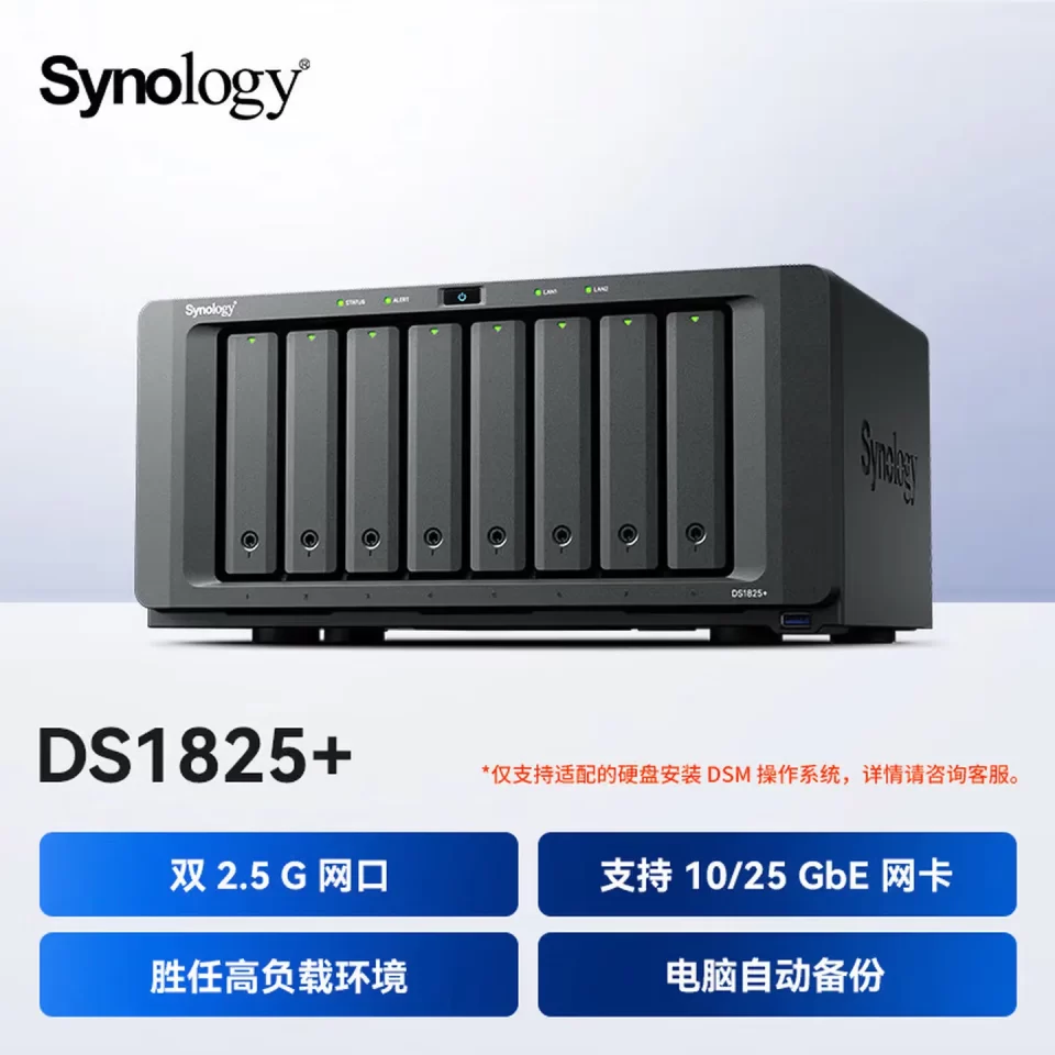 群晖NAS 网络存储服务器 授权代理商 DS1825+